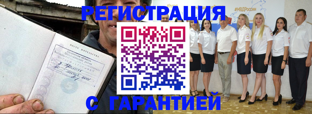 прописка в Димитровграде