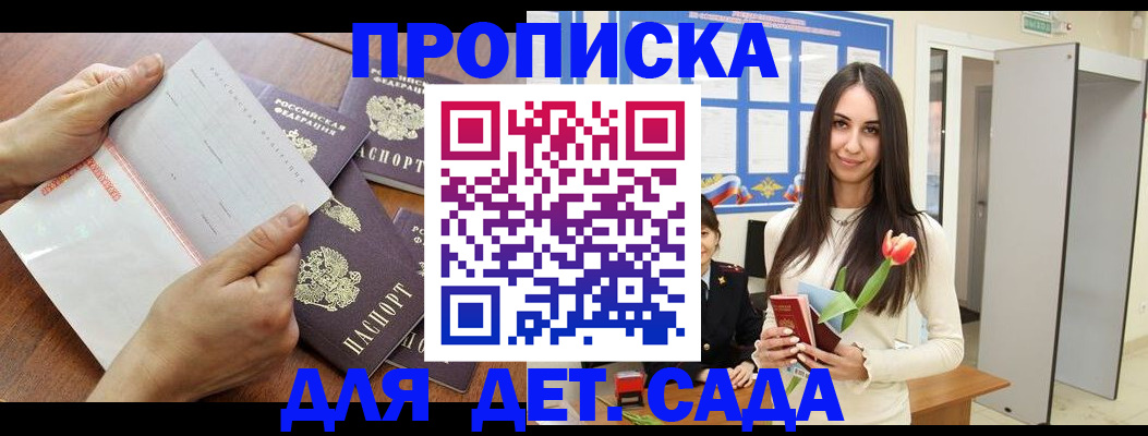 прописка от собственника в Димитровграде