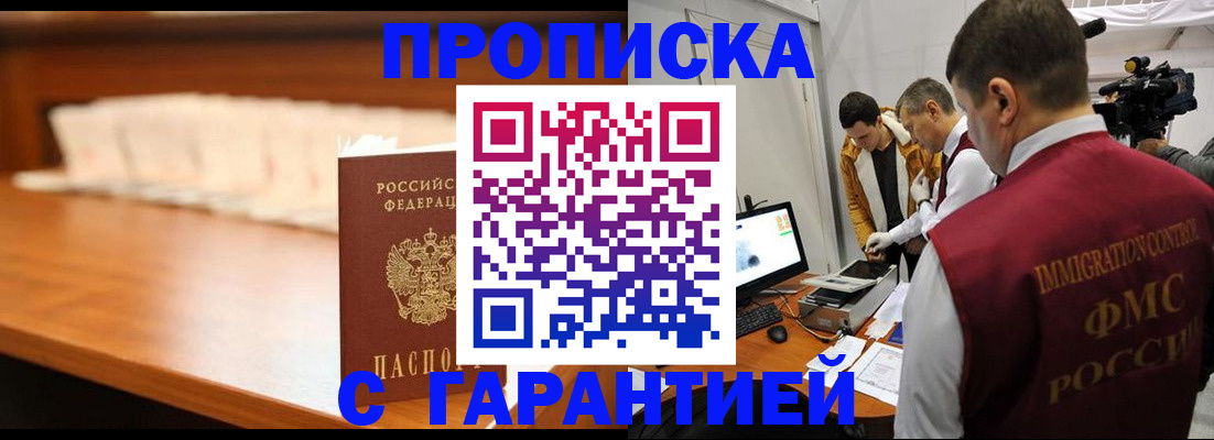 прописка гарантия в Димитровграде