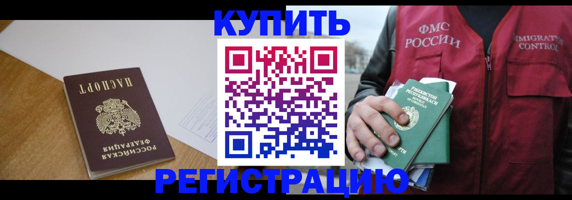 прописка в квартире в Димитровграде