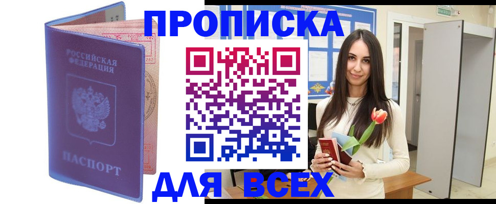 прописка 2025 в Димитровграде