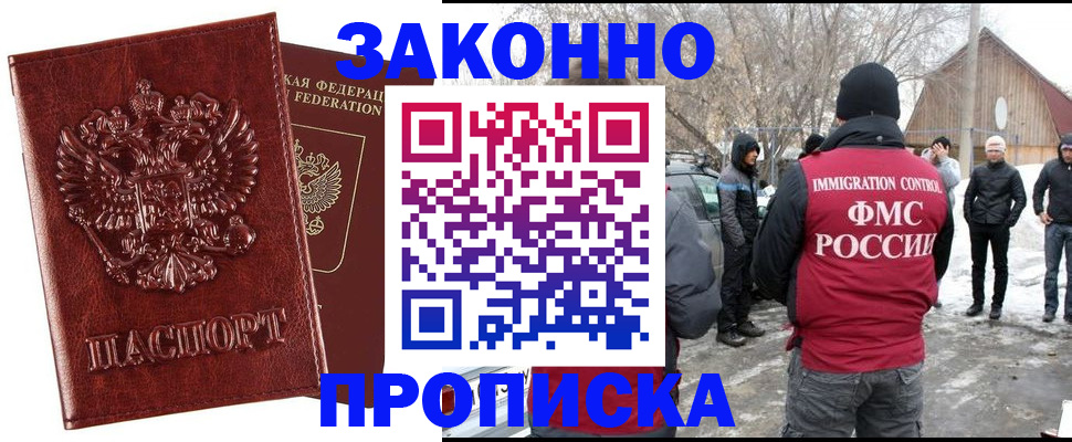 прописка штамп в Димитровграде